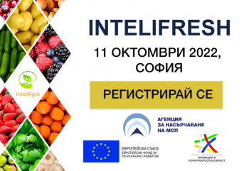 Българо-нидерландски бизнес форум с двустранни срещи в рамките на Международна конференция InteliFresh 4.0 2022 – „от градината до щанда“, 11 октомври 2022 г.