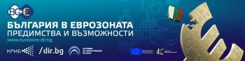 Покана за конференция “България в Еврозоната – предимства и  възможности”,   9 декември 2022г.