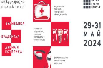 Международна изложба за медицинско и дентално оборудване БУЛМЕДИКА & БУЛДЕНТАЛ 2024, която ще се проведе в периода 29.05-31.05.2024 г.