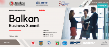 Балкански бизнес форум с двустранни срещи