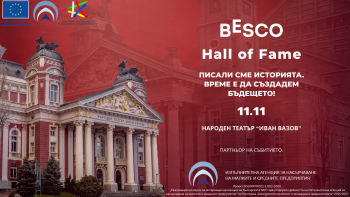 Бизнес форум „Алея на славата на българските предприемачи“ (Hall of Fame), 11 ноември 2024 г.