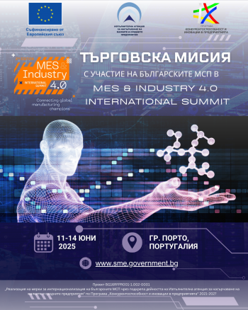 Търговска мисия с участие на българските МСП в MES and Industry 4.0 International Summit