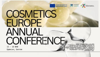 Търговска мисия с участие в международна конференция за козметика, парфюмерия и етерични масла Cosmetics Europe Annual Conference (CEAC) 2026