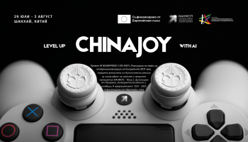 Търговска мисия за представянето на българската креативна гейминг индустрия в рамките на China Joy 2026