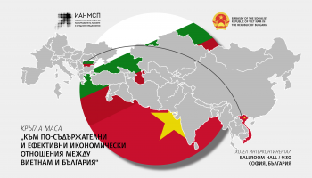 Кръгла маса „Към по-съдържателни и ефективни икономически отношения между Виетнам и България“