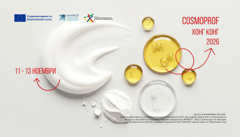 Mеждународно изложение за козметика и парфюмерия COSMOPROF HONG KONG 2026, 11 – 13.11.2026 г.