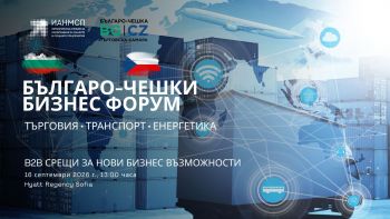 Българо-чешки бизнес форум с B2B срещи в рамките на официалното посещение на г-н Андрей Бабиш, министър-председател на Чешката република, в Република България