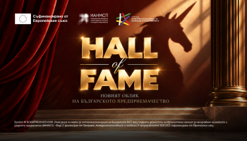 Форум „Hall of Fame 2026“ с нетуъркинг, 02 ноември 2026 г., гр. София